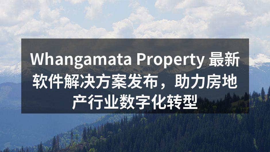 Whangamata Property 新软件界面截图