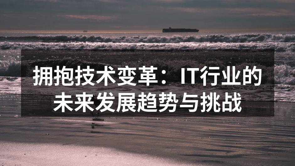 技术变革的浪潮